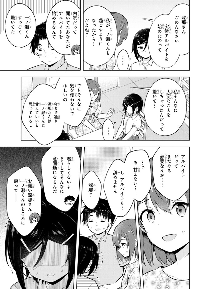 YUME MIRU DANSHI WA GENJITSUSHUGISHA - raw - Chapter 25.3 - https://jpdd.ccdd.to/JPDD/yumemirudanshiwagenjitsushugisha/231866/pwl4qplmrii.jpg
