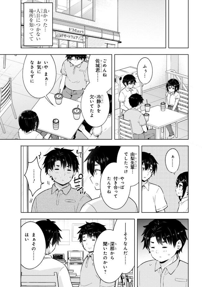 YUME MIRU DANSHI WA GENJITSUSHUGISHA - raw - Chapter 25.3 - https://jpdd.ccdd.to/JPDD/yumemirudanshiwagenjitsushugisha/231866/rnrwbhs221a.jpg