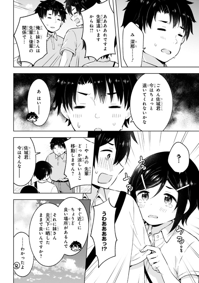 YUME MIRU DANSHI WA GENJITSUSHUGISHA - raw - Chapter 25.3 - https://jpdd.ccdd.to/JPDD/yumemirudanshiwagenjitsushugisha/231866/zunnozwmeon.jpg