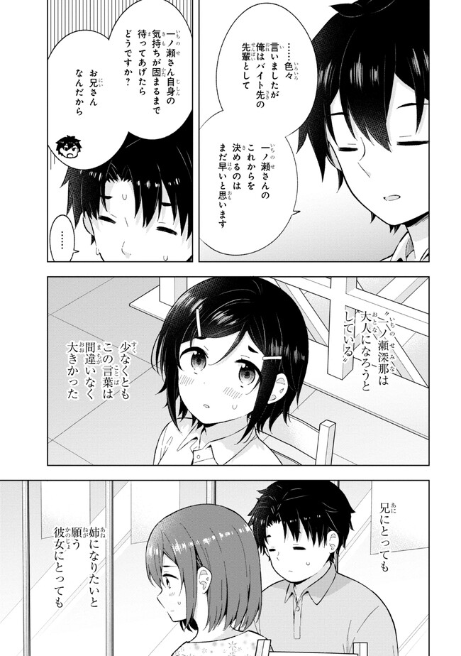 YUME MIRU DANSHI WA GENJITSUSHUGISHA - raw - Chapter 26.1 - https://jpdd.ccdd.to/JPDD/yumemirudanshiwagenjitsushugisha/235042/3e102hemwc3.jpg