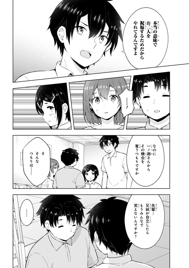 YUME MIRU DANSHI WA GENJITSUSHUGISHA - raw - Chapter 26.1 - https://jpdd.ccdd.to/JPDD/yumemirudanshiwagenjitsushugisha/235042/5gvz5tcm4jq.jpg