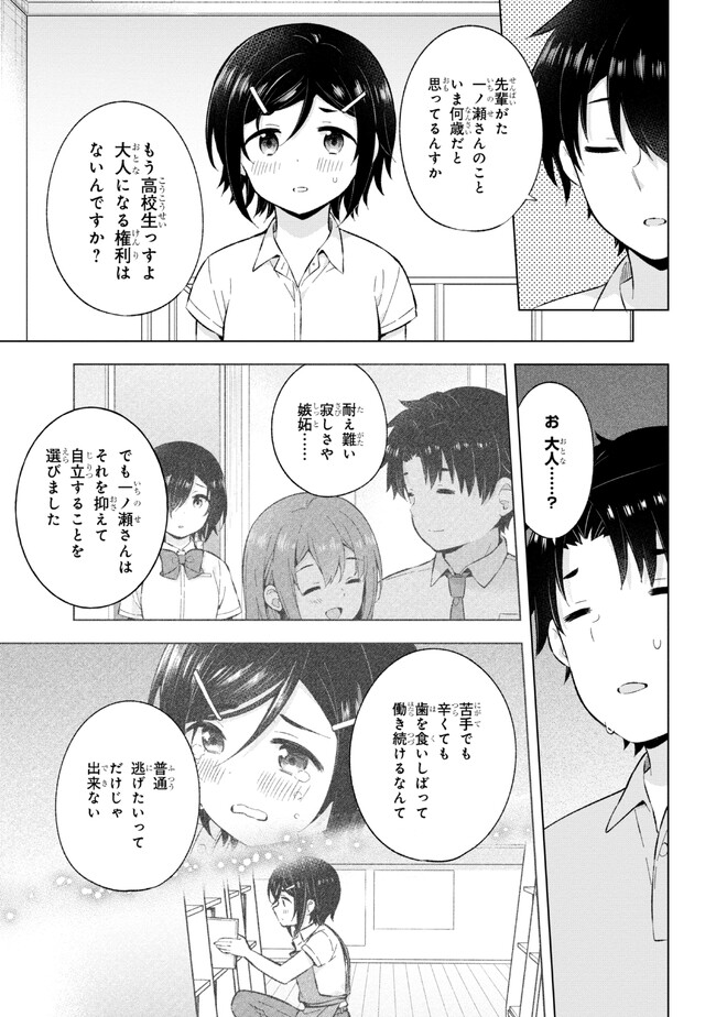 YUME MIRU DANSHI WA GENJITSUSHUGISHA - raw - Chapter 26.1 - https://jpdd.ccdd.to/JPDD/yumemirudanshiwagenjitsushugisha/235042/jjkkixgmjb0.jpg