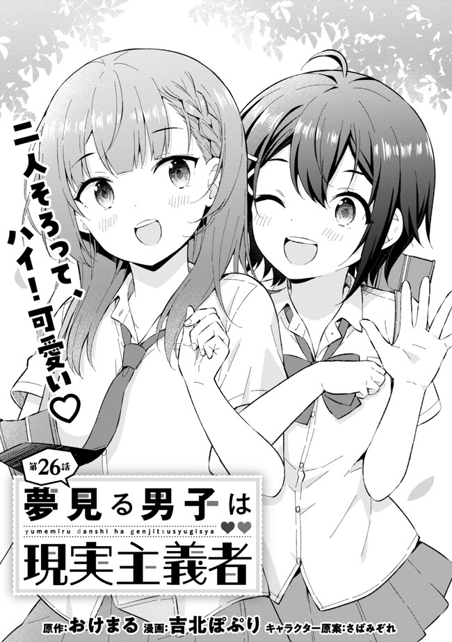 YUME MIRU DANSHI WA GENJITSUSHUGISHA - raw - Chapter 26.1 - https://jpdd.ccdd.to/JPDD/yumemirudanshiwagenjitsushugisha/235042/k2vk0lom1hf.jpg