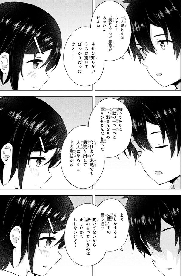YUME MIRU DANSHI WA GENJITSUSHUGISHA - raw - Chapter 26.2 - https://jpdd.ccdd.to/JPDD/yumemirudanshiwagenjitsushugisha/235769/s0x43lu23sc.jpg