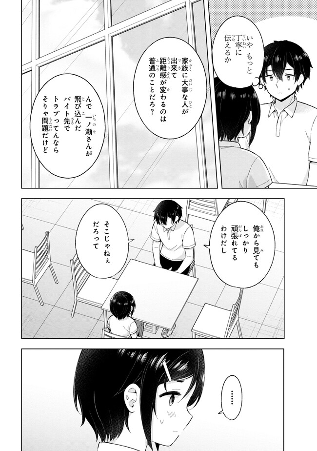 YUME MIRU DANSHI WA GENJITSUSHUGISHA - raw - Chapter 26.2 - https://jpdd.ccdd.to/JPDD/yumemirudanshiwagenjitsushugisha/235769/udgpasqm5at.jpg