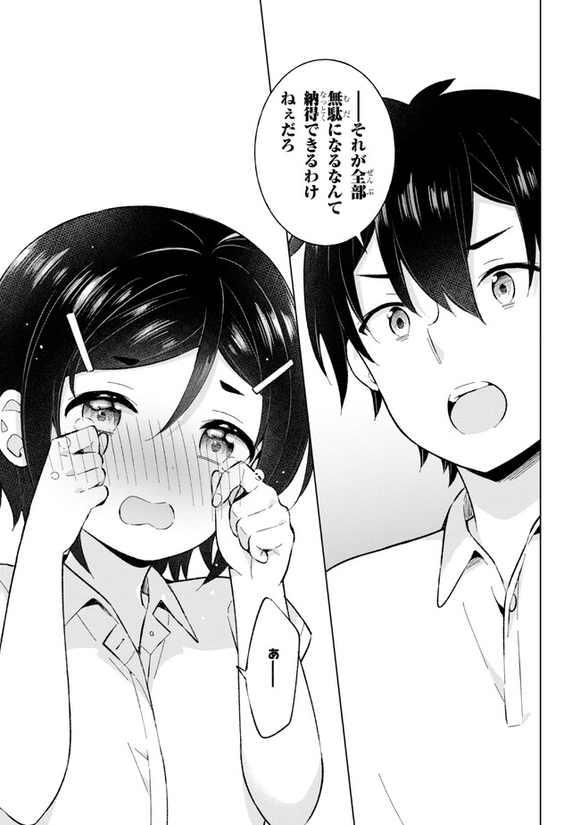 YUME MIRU DANSHI WA GENJITSUSHUGISHA - raw - Chapter 26.2 - https://jpdd.ccdd.to/JPDD/yumemirudanshiwagenjitsushugisha/235769/wmvzwqmlm01.jpg