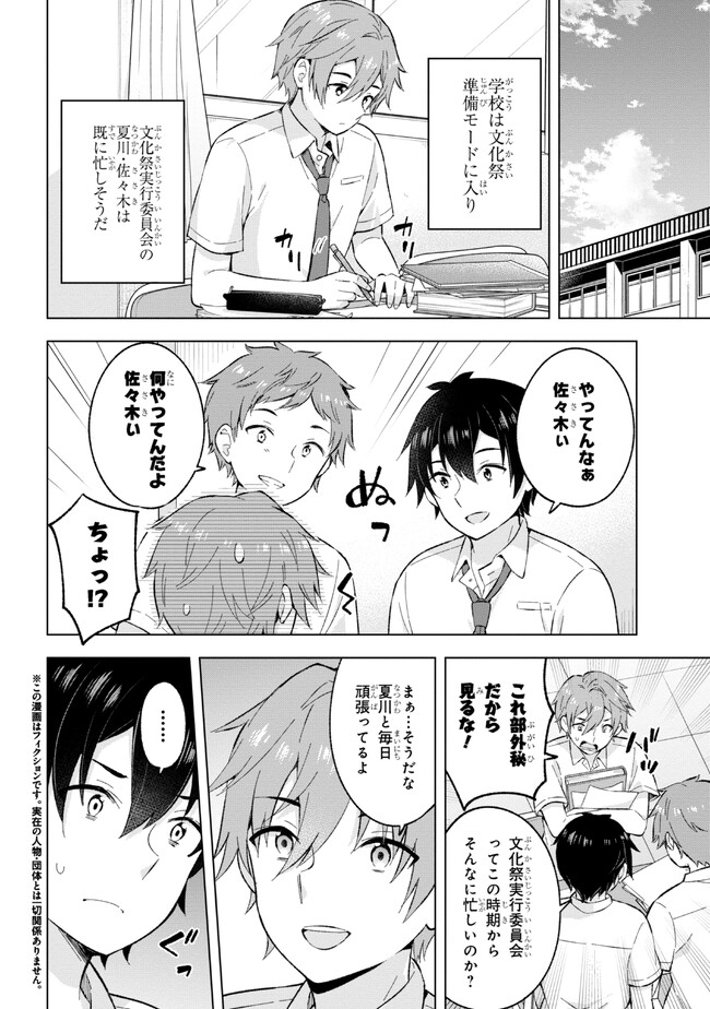 YUME MIRU DANSHI WA GENJITSUSHUGISHA - raw - Chapter 27.1 - https://jpdd.ccdd.to/JPDD/yumemirudanshiwagenjitsushugisha/238701/0vlck2zkpsx.jpg