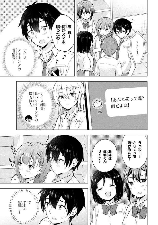 YUME MIRU DANSHI WA GENJITSUSHUGISHA - raw - Chapter 27.1 - https://jpdd.ccdd.to/JPDD/yumemirudanshiwagenjitsushugisha/238701/b2fuczbxifn.jpg