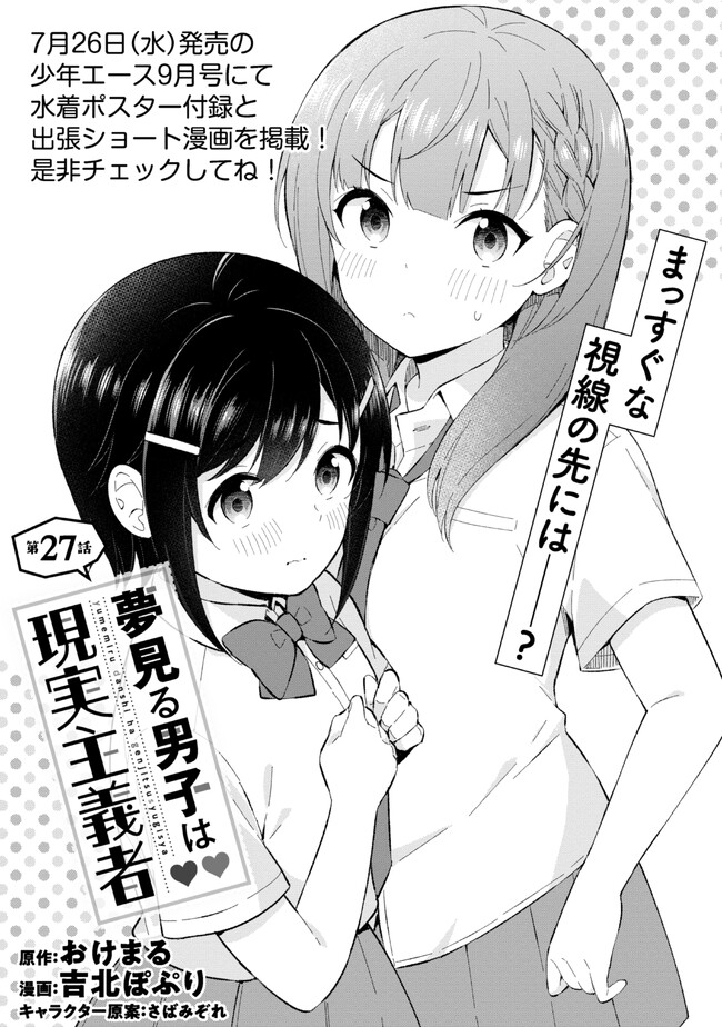 YUME MIRU DANSHI WA GENJITSUSHUGISHA - raw - Chapter 27.1 - https://jpdd.ccdd.to/JPDD/yumemirudanshiwagenjitsushugisha/238701/cp4kjeiq2ke.jpg