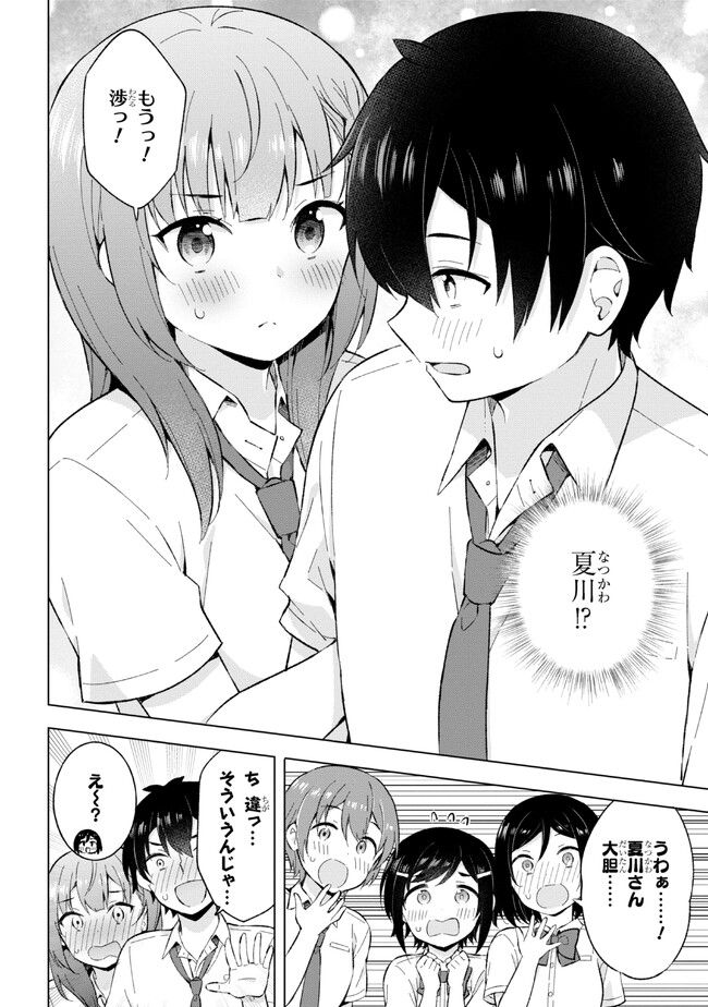 YUME MIRU DANSHI WA GENJITSUSHUGISHA - raw - Chapter 27.1 - https://jpdd.ccdd.to/JPDD/yumemirudanshiwagenjitsushugisha/238701/l3xb5m0eq44.jpg