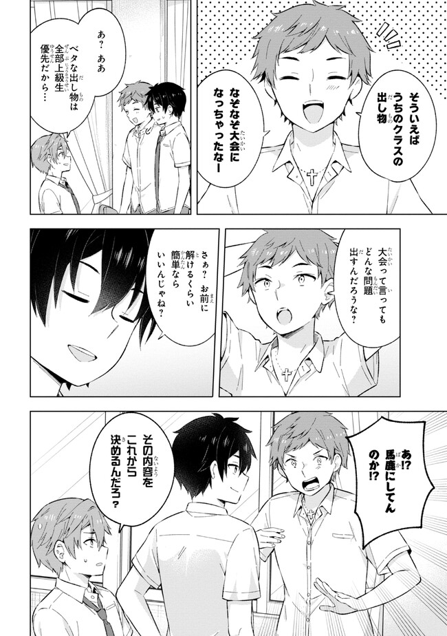 YUME MIRU DANSHI WA GENJITSUSHUGISHA - raw - Chapter 27.1 - https://jpdd.ccdd.to/JPDD/yumemirudanshiwagenjitsushugisha/238701/uqnavpyz1cb.jpg