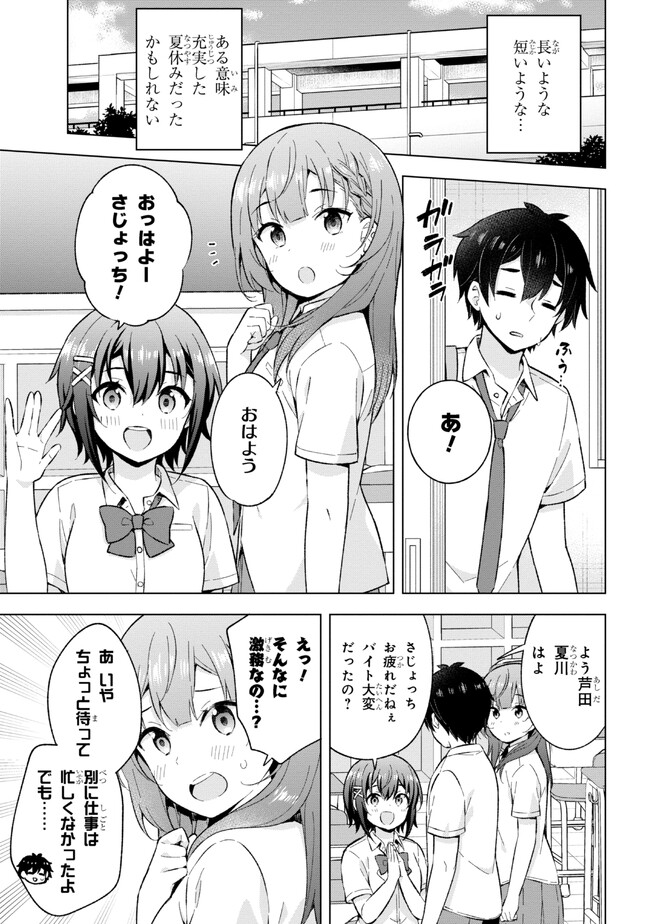 YUME MIRU DANSHI WA GENJITSUSHUGISHA - raw - Chapter 26.3 - https://jpdd.ccdd.to/JPDD/yumemirudanshiwagenjitsushugisha/238702/1djxxmczm5i.jpg