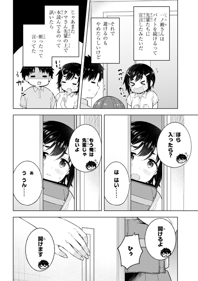 YUME MIRU DANSHI WA GENJITSUSHUGISHA - raw - Chapter 26.3 - https://jpdd.ccdd.to/JPDD/yumemirudanshiwagenjitsushugisha/238702/1ecn3j3xys0.jpg