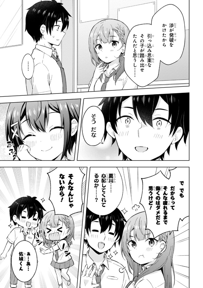 YUME MIRU DANSHI WA GENJITSUSHUGISHA - raw - Chapter 26.3 - https://jpdd.ccdd.to/JPDD/yumemirudanshiwagenjitsushugisha/238702/1gmep22ter0.jpg