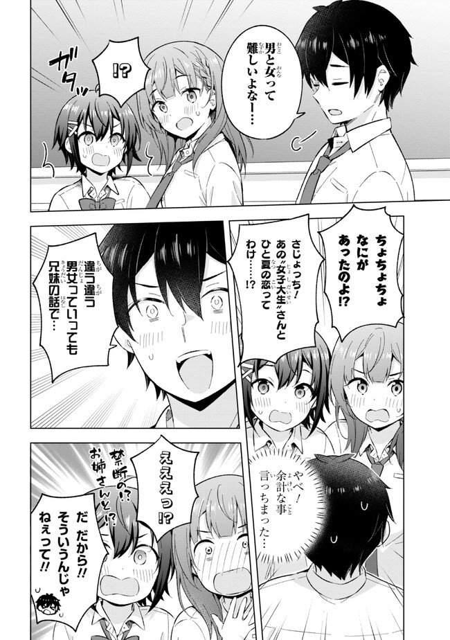 YUME MIRU DANSHI WA GENJITSUSHUGISHA - raw - Chapter 26.3 - https://jpdd.ccdd.to/JPDD/yumemirudanshiwagenjitsushugisha/238702/dltbjg5ecf3.jpg