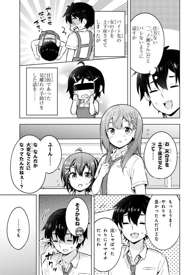 YUME MIRU DANSHI WA GENJITSUSHUGISHA - raw - Chapter 26.3 - https://jpdd.ccdd.to/JPDD/yumemirudanshiwagenjitsushugisha/238702/r10kl10bx4j.jpg
