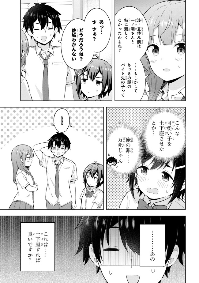 YUME MIRU DANSHI WA GENJITSUSHUGISHA - raw - Chapter 26.3 - https://jpdd.ccdd.to/JPDD/yumemirudanshiwagenjitsushugisha/238702/xyfwjt2ars2.jpg