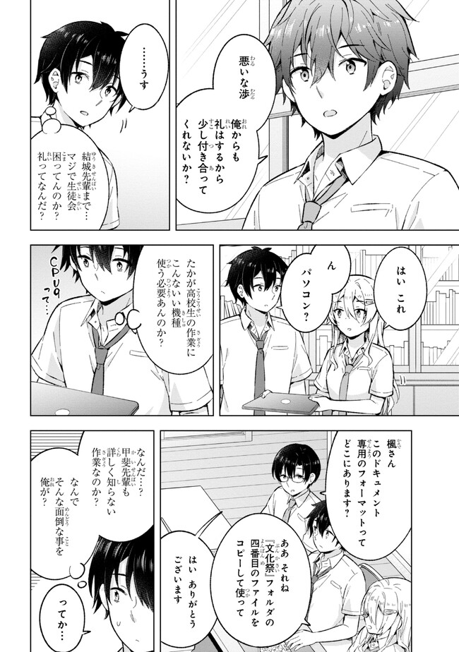 YUME MIRU DANSHI WA GENJITSUSHUGISHA - raw - Chapter 27.2 - https://jpdd.ccdd.to/JPDD/yumemirudanshiwagenjitsushugisha/240510/5kj3beuzej3.jpg