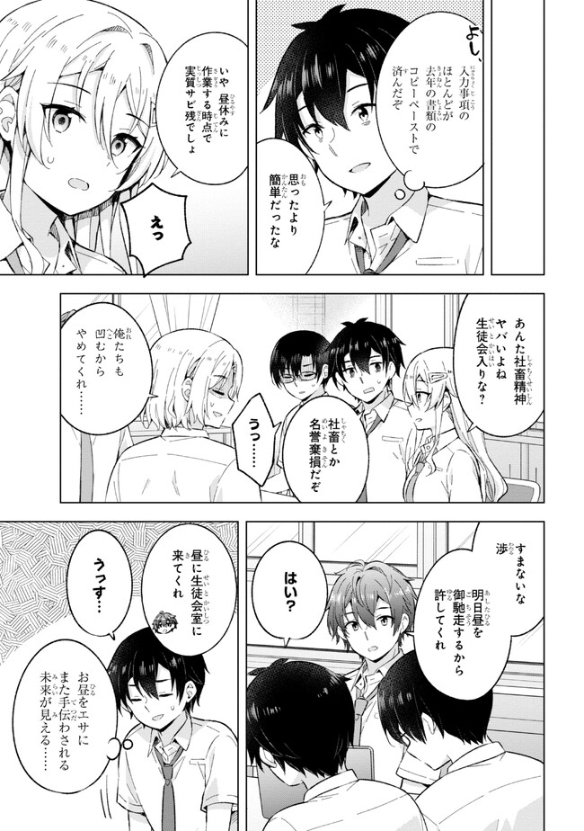 YUME MIRU DANSHI WA GENJITSUSHUGISHA - raw - Chapter 27.2 - https://jpdd.ccdd.to/JPDD/yumemirudanshiwagenjitsushugisha/240510/gp40vn23u5w.jpg