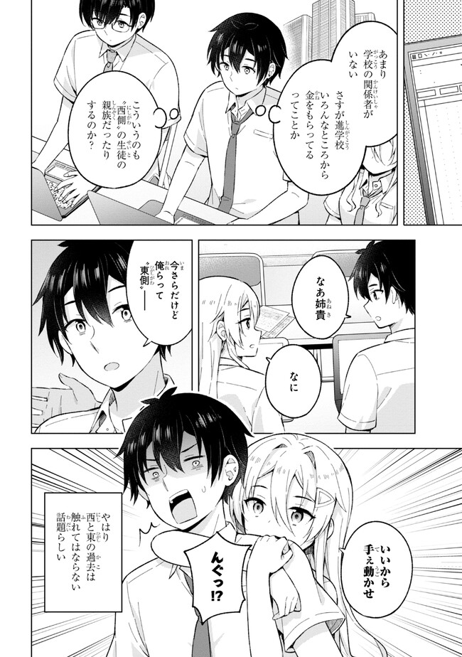YUME MIRU DANSHI WA GENJITSUSHUGISHA - raw - Chapter 27.2 - https://jpdd.ccdd.to/JPDD/yumemirudanshiwagenjitsushugisha/240510/p2hps3p4afd.jpg