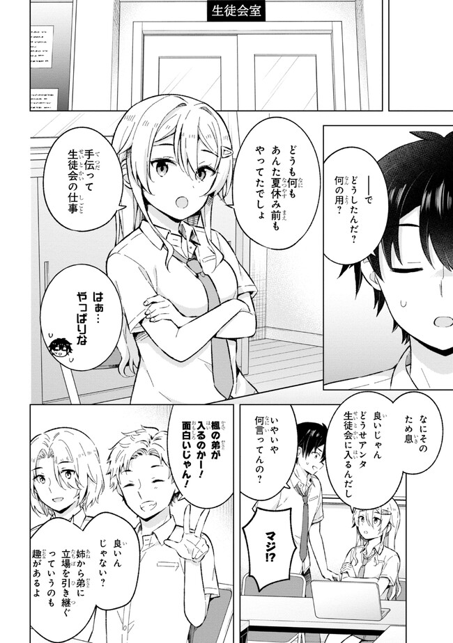 YUME MIRU DANSHI WA GENJITSUSHUGISHA - raw - Chapter 27.2 - https://jpdd.ccdd.to/JPDD/yumemirudanshiwagenjitsushugisha/240510/r0gk3gghp2o.jpg