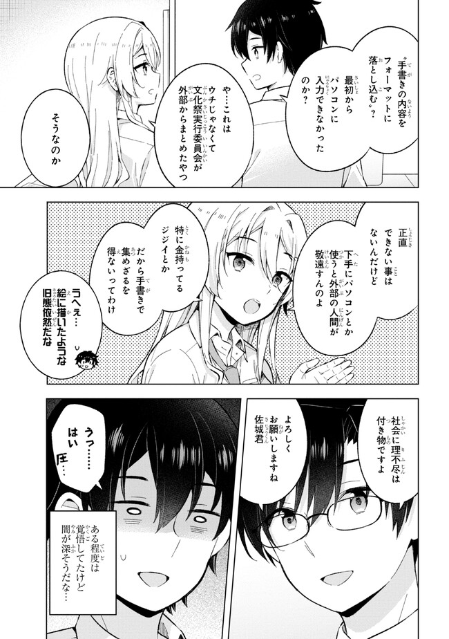 YUME MIRU DANSHI WA GENJITSUSHUGISHA - raw - Chapter 27.2 - https://jpdd.ccdd.to/JPDD/yumemirudanshiwagenjitsushugisha/240510/yqej2nehiar.jpg