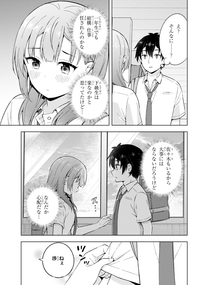 YUME MIRU DANSHI WA GENJITSUSHUGISHA - raw - Chapter 27.3 - https://jpdd.ccdd.to/JPDD/yumemirudanshiwagenjitsushugisha/241445/0wleqh3aqu5.jpg