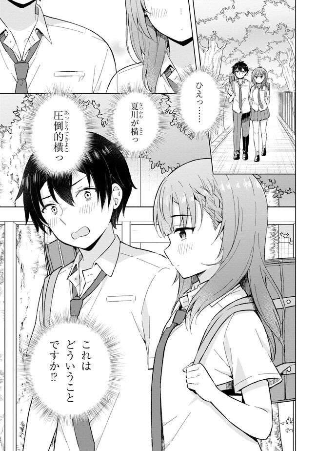 YUME MIRU DANSHI WA GENJITSUSHUGISHA - raw - Chapter 27.3 - https://jpdd.ccdd.to/JPDD/yumemirudanshiwagenjitsushugisha/241445/1mew4j4ywxp.jpg