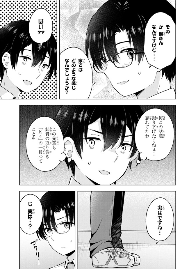 YUME MIRU DANSHI WA GENJITSUSHUGISHA - raw - Chapter 27.3 - https://jpdd.ccdd.to/JPDD/yumemirudanshiwagenjitsushugisha/241445/55wlmoanxuu.jpg