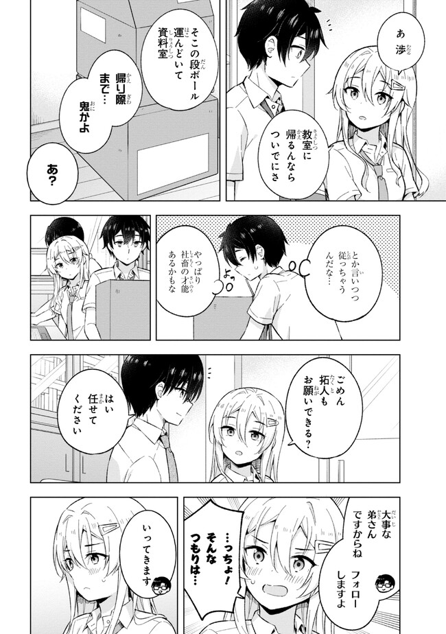 YUME MIRU DANSHI WA GENJITSUSHUGISHA - raw - Chapter 27.3 - https://jpdd.ccdd.to/JPDD/yumemirudanshiwagenjitsushugisha/241445/bvezh12hnol.jpg