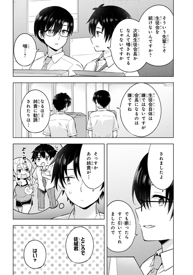 YUME MIRU DANSHI WA GENJITSUSHUGISHA - raw - Chapter 27.3 - https://jpdd.ccdd.to/JPDD/yumemirudanshiwagenjitsushugisha/241445/bzlql0ynzz1.jpg