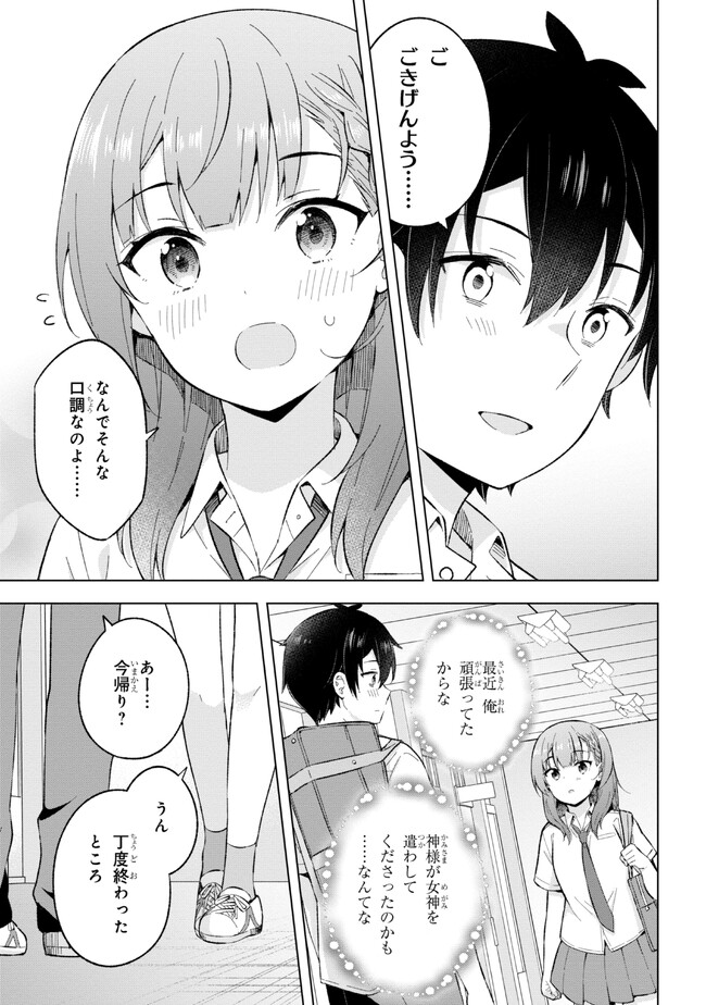 YUME MIRU DANSHI WA GENJITSUSHUGISHA - raw - Chapter 27.3 - https://jpdd.ccdd.to/JPDD/yumemirudanshiwagenjitsushugisha/241445/f5edjwurem1.jpg