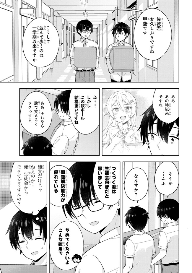 YUME MIRU DANSHI WA GENJITSUSHUGISHA - raw - Chapter 27.3 - https://jpdd.ccdd.to/JPDD/yumemirudanshiwagenjitsushugisha/241445/na31rtxhcwo.jpg