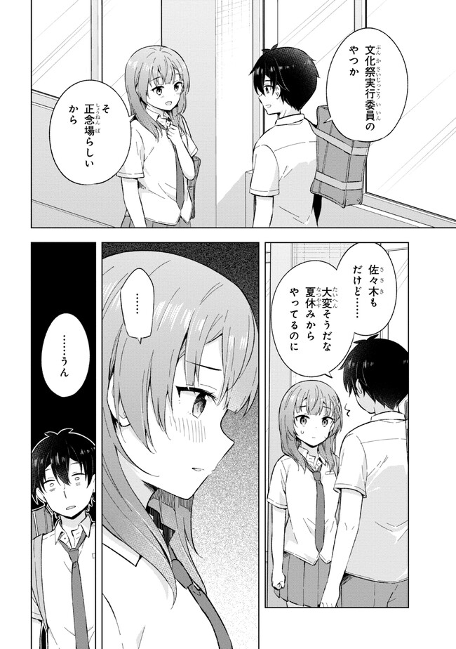 YUME MIRU DANSHI WA GENJITSUSHUGISHA - raw - Chapter 27.3 - https://jpdd.ccdd.to/JPDD/yumemirudanshiwagenjitsushugisha/241445/naculkvthu5.jpg