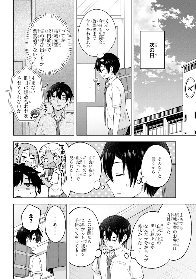 YUME MIRU DANSHI WA GENJITSUSHUGISHA - raw - Chapter 27.3 - https://jpdd.ccdd.to/JPDD/yumemirudanshiwagenjitsushugisha/241445/sgz4aa0unnd.jpg