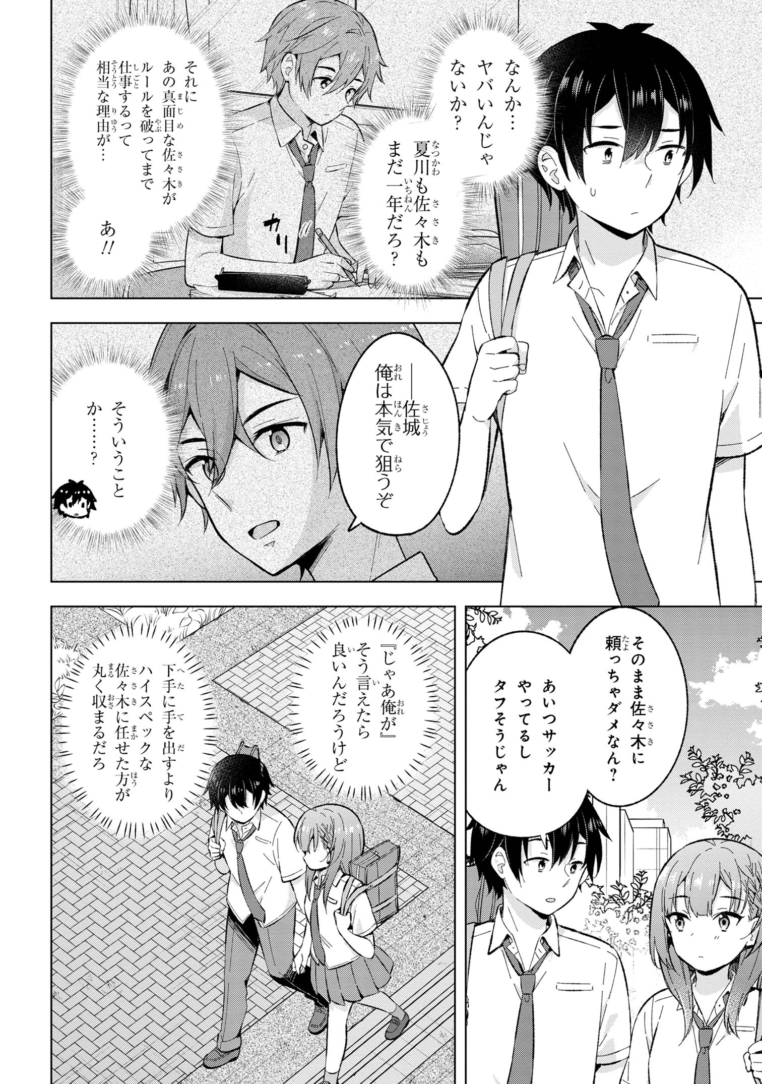 YUME MIRU DANSHI WA GENJITSUSHUGISHA - raw - Chapter 28.1 - https://jpdd.ccdd.to/JPDD/yumemirudanshiwagenjitsushugisha/243030/0ljtgrhn0js.jpg