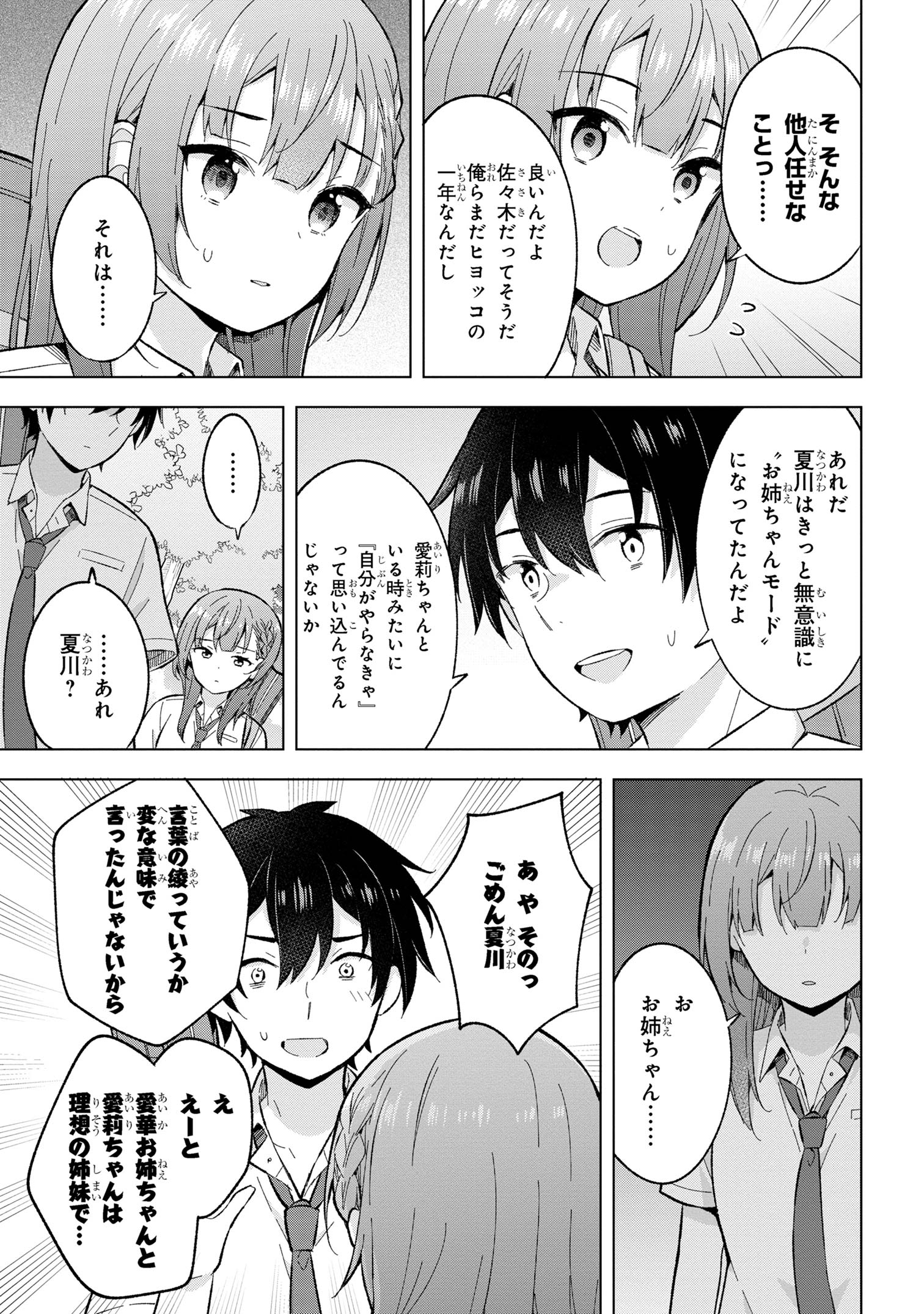 YUME MIRU DANSHI WA GENJITSUSHUGISHA - raw - Chapter 28.1 - https://jpdd.ccdd.to/JPDD/yumemirudanshiwagenjitsushugisha/243030/5whdvrfbqvm.jpg