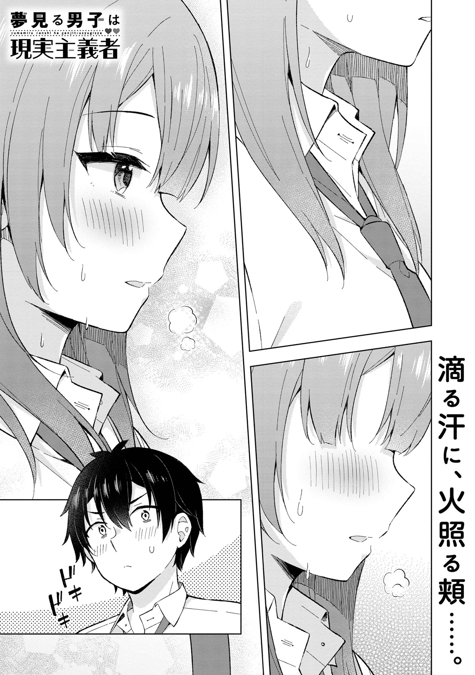 YUME MIRU DANSHI WA GENJITSUSHUGISHA - raw - Chapter 28.1 - https://jpdd.ccdd.to/JPDD/yumemirudanshiwagenjitsushugisha/243030/jew0opcby4l.jpg