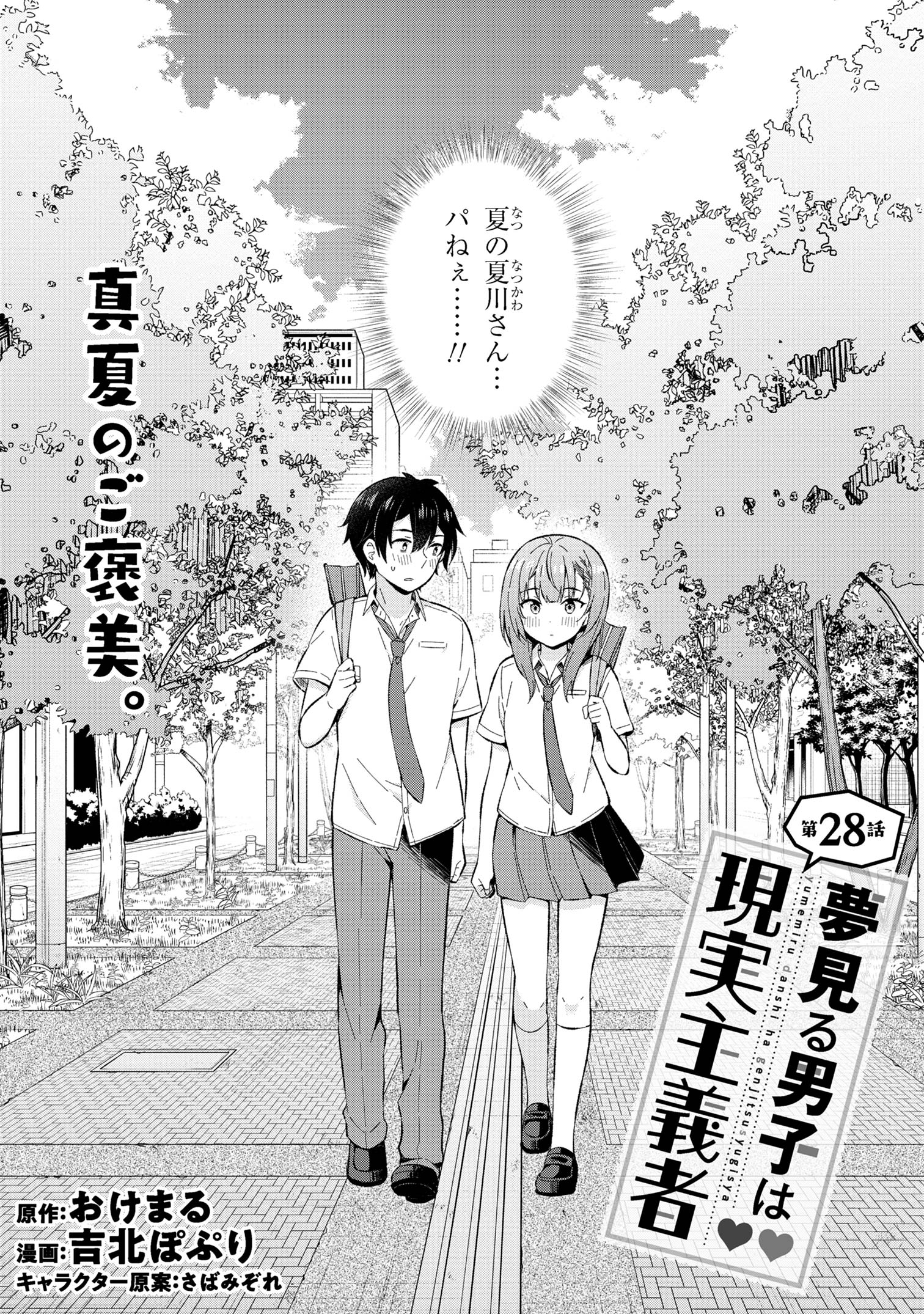 YUME MIRU DANSHI WA GENJITSUSHUGISHA - raw - Chapter 28.1 - https://jpdd.ccdd.to/JPDD/yumemirudanshiwagenjitsushugisha/243030/q0t1hscaswf.jpg