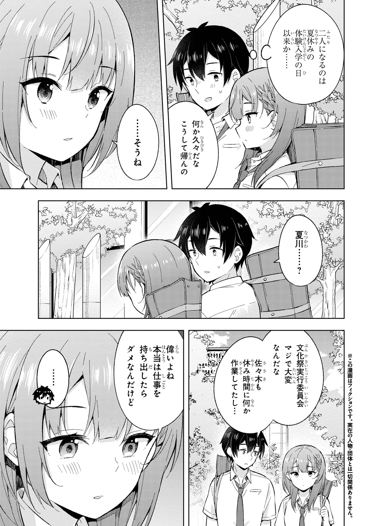 YUME MIRU DANSHI WA GENJITSUSHUGISHA - raw - Chapter 28.1 - https://jpdd.ccdd.to/JPDD/yumemirudanshiwagenjitsushugisha/243030/qsq1vxcyyg4.jpg