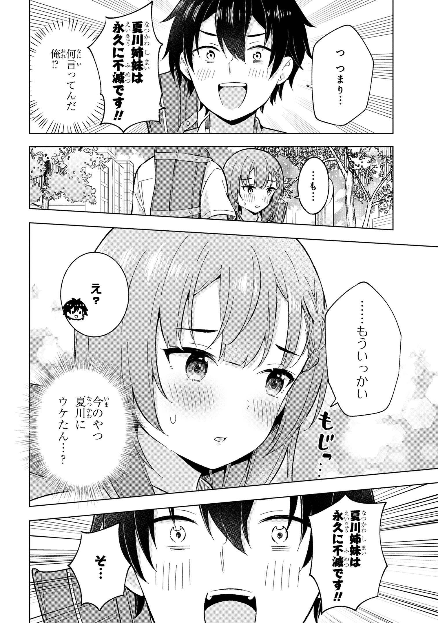 YUME MIRU DANSHI WA GENJITSUSHUGISHA - raw - Chapter 28.1 - https://jpdd.ccdd.to/JPDD/yumemirudanshiwagenjitsushugisha/243030/sroavhjjvow.jpg