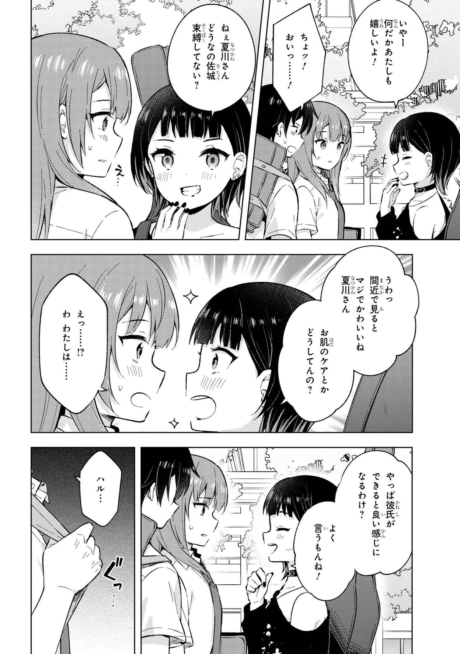 YUME MIRU DANSHI WA GENJITSUSHUGISHA - raw - Chapter 28.2 - https://jpdd.ccdd.to/JPDD/yumemirudanshiwagenjitsushugisha/244884/0hozjflioff.jpg