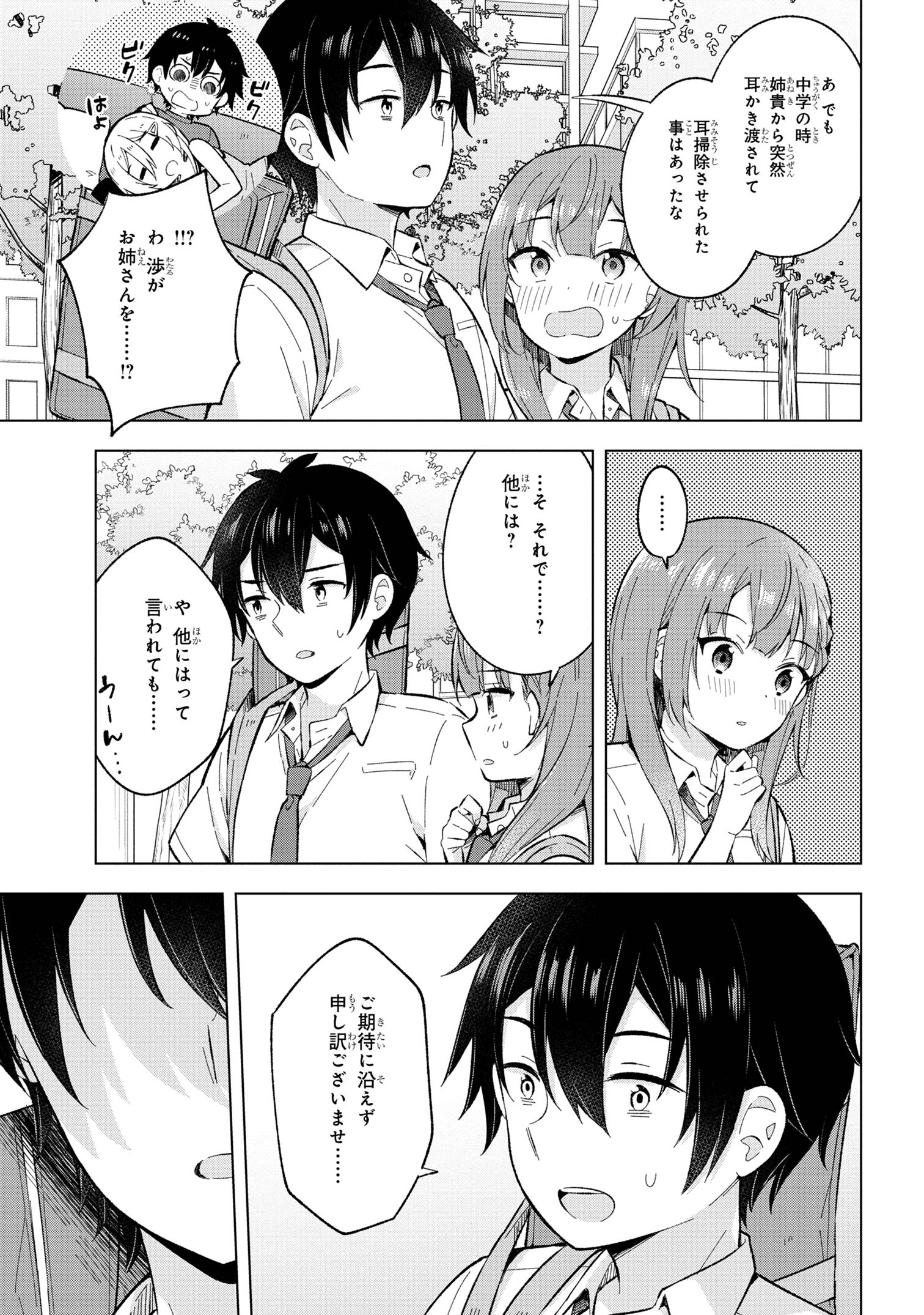 YUME MIRU DANSHI WA GENJITSUSHUGISHA - raw - Chapter 28.2 - https://jpdd.ccdd.to/JPDD/yumemirudanshiwagenjitsushugisha/244884/cuvh3mlqkag.jpg