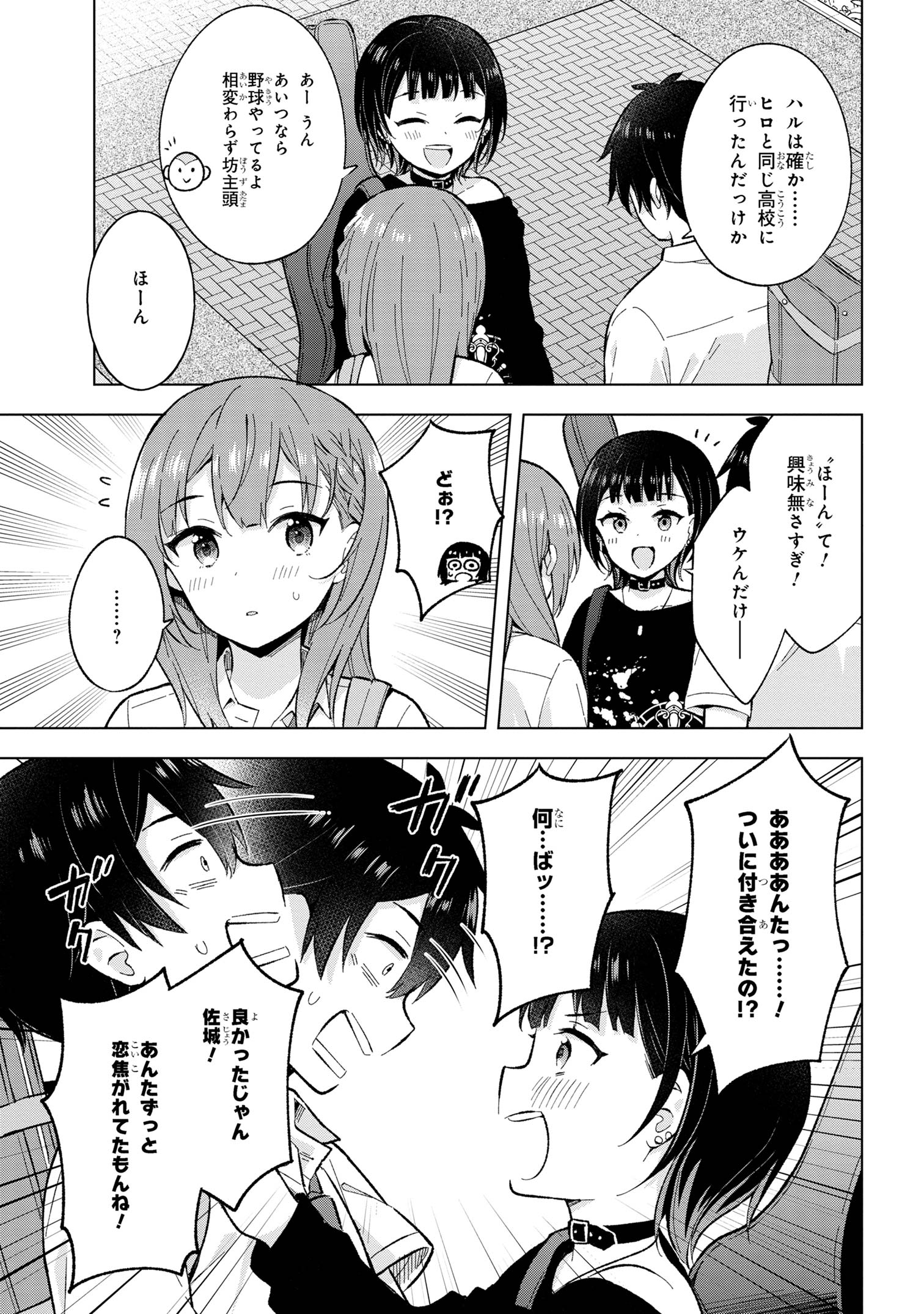 YUME MIRU DANSHI WA GENJITSUSHUGISHA - raw - Chapter 28.2 - https://jpdd.ccdd.to/JPDD/yumemirudanshiwagenjitsushugisha/244884/ee4yrji4pri.jpg