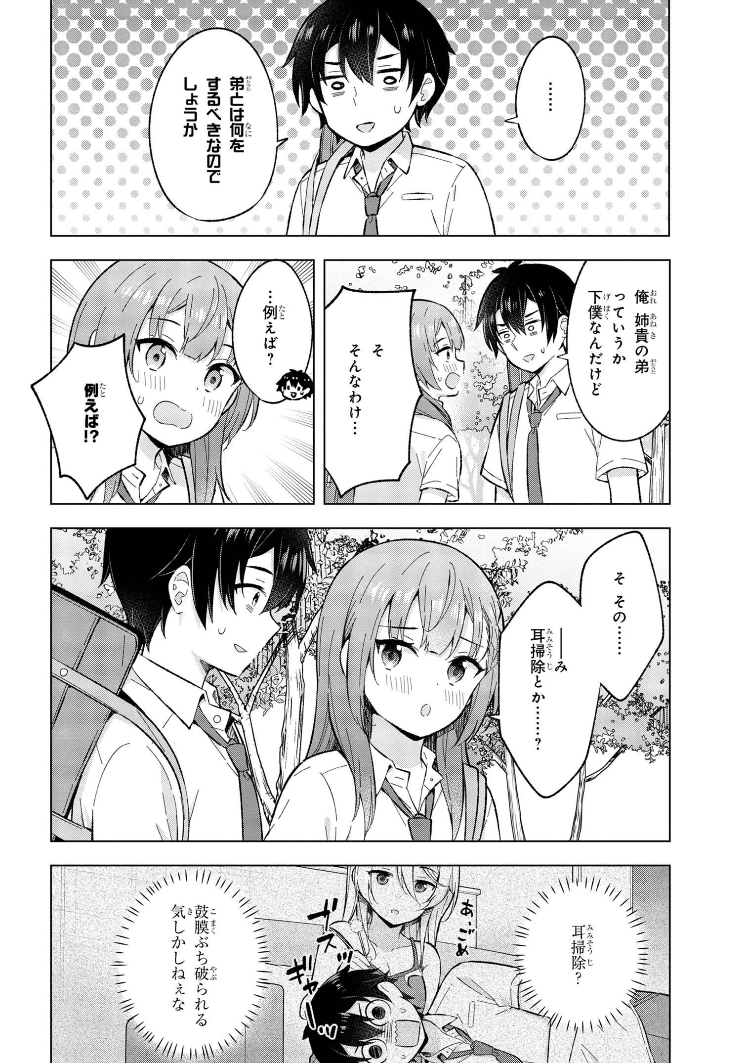 YUME MIRU DANSHI WA GENJITSUSHUGISHA - raw - Chapter 28.2 - https://jpdd.ccdd.to/JPDD/yumemirudanshiwagenjitsushugisha/244884/g1qz2x4j5vy.jpg