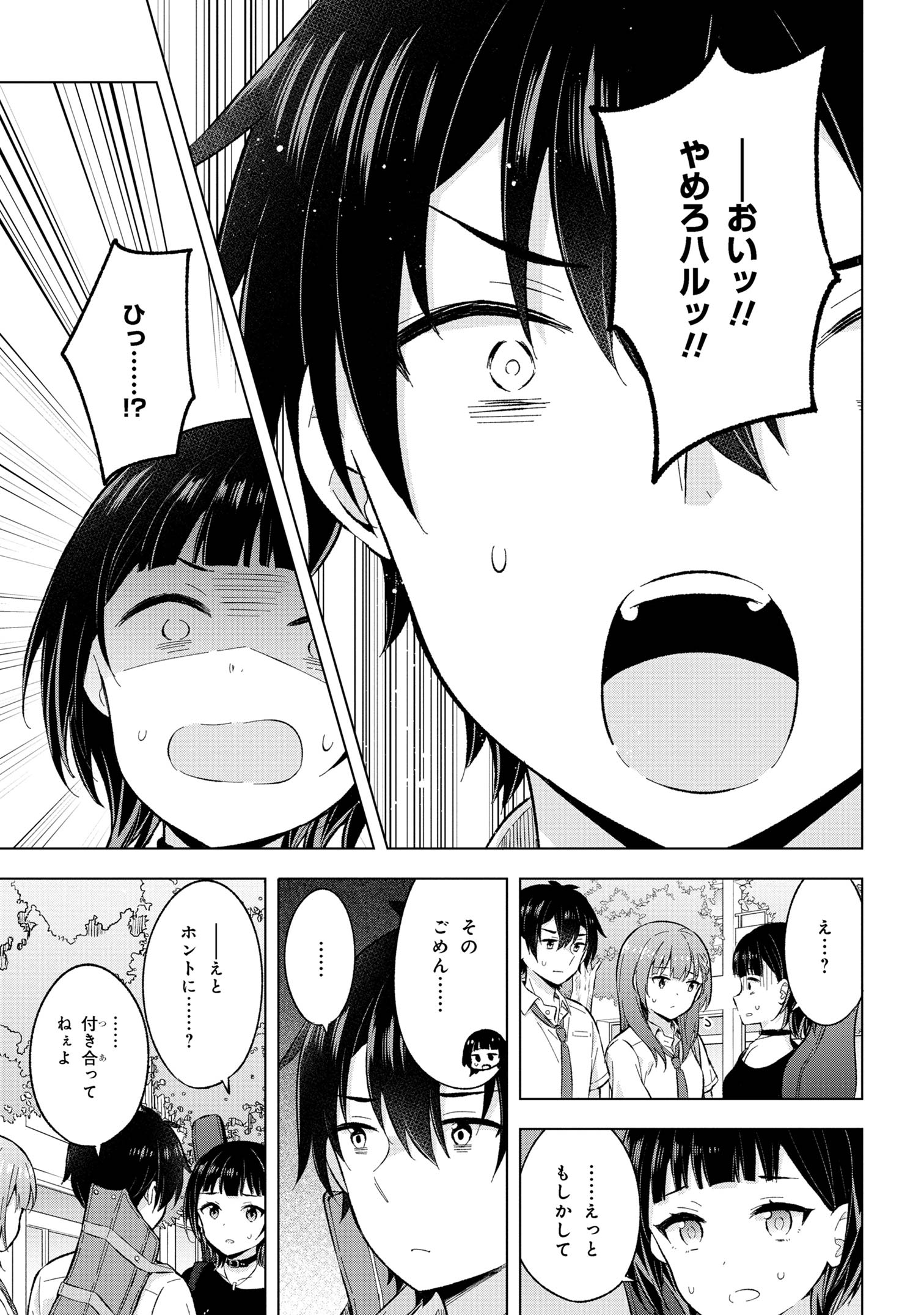 YUME MIRU DANSHI WA GENJITSUSHUGISHA - raw - Chapter 28.2 - https://jpdd.ccdd.to/JPDD/yumemirudanshiwagenjitsushugisha/244884/npfhrrvsca5.jpg