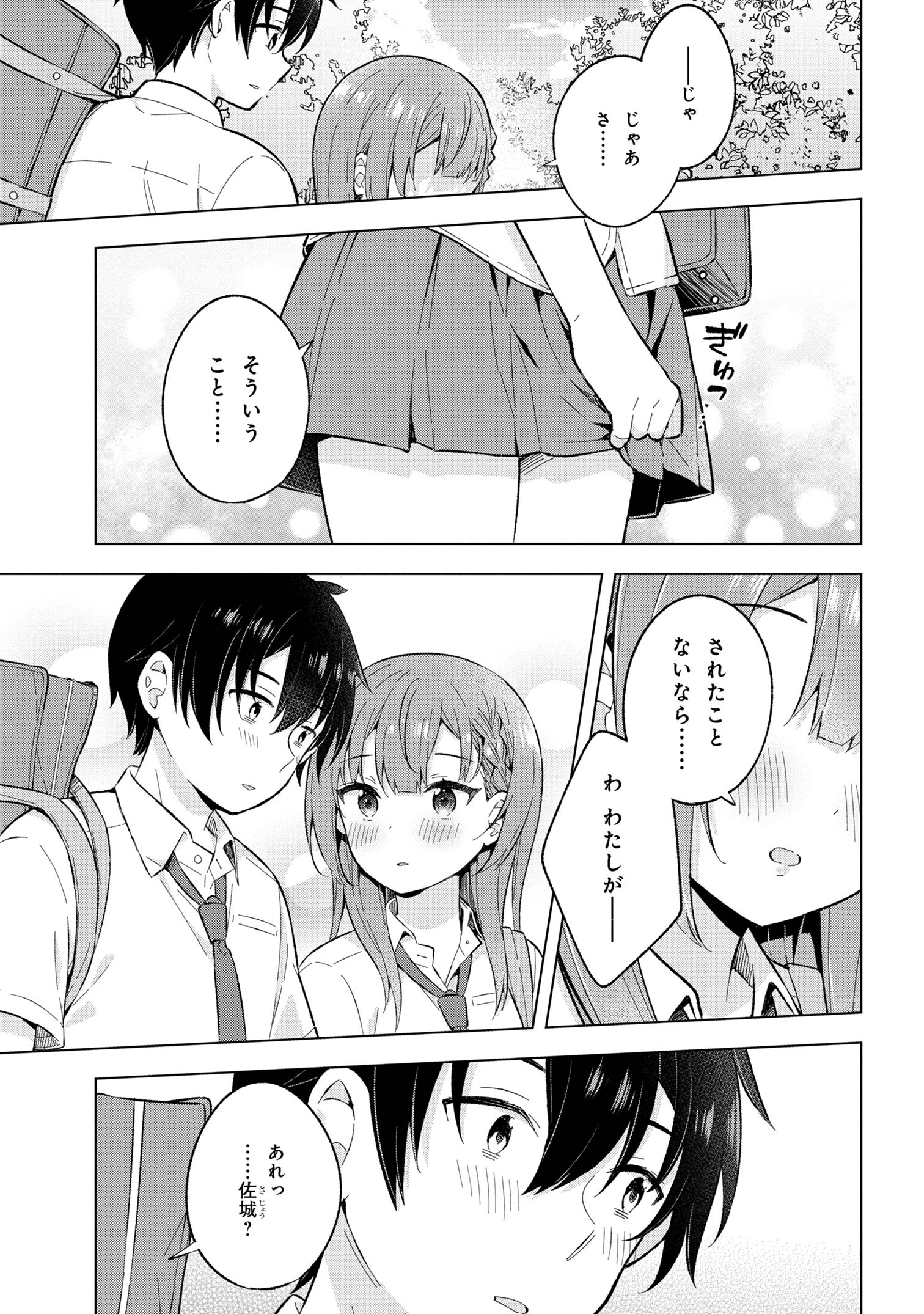 YUME MIRU DANSHI WA GENJITSUSHUGISHA - raw - Chapter 28.2 - https://jpdd.ccdd.to/JPDD/yumemirudanshiwagenjitsushugisha/244884/oobzel5eemz.jpg