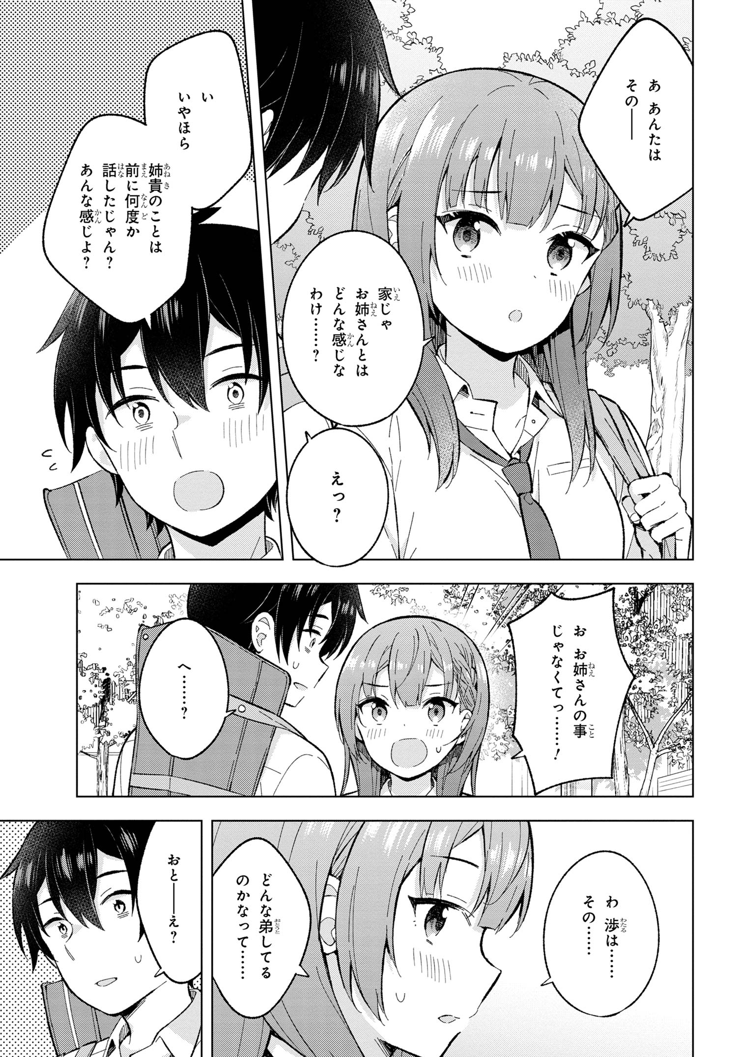 YUME MIRU DANSHI WA GENJITSUSHUGISHA - raw - Chapter 28.2 - https://jpdd.ccdd.to/JPDD/yumemirudanshiwagenjitsushugisha/244884/xh3zlqggsr2.jpg