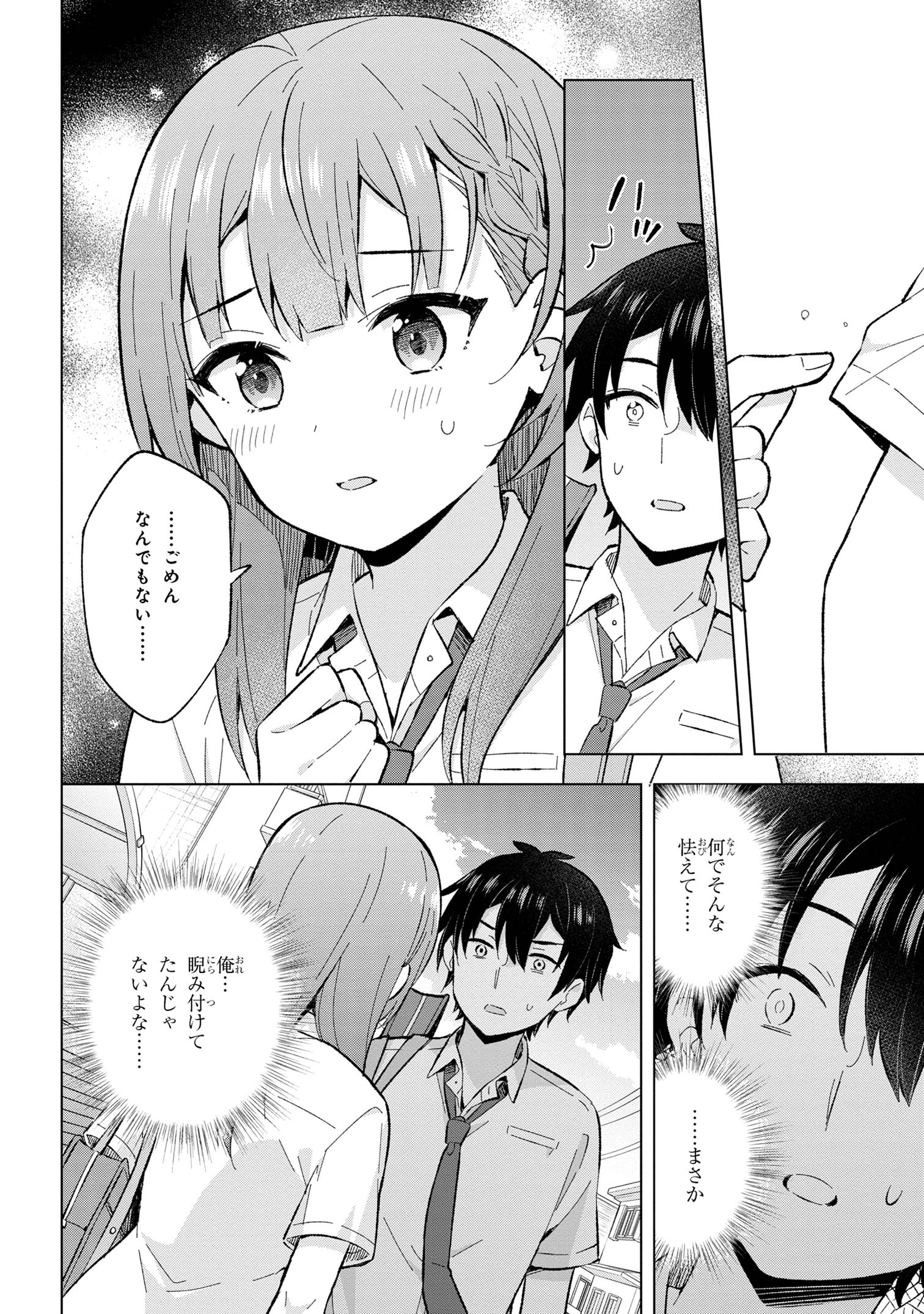 YUME MIRU DANSHI WA GENJITSUSHUGISHA - raw - Chapter 28.3 - https://jpdd.ccdd.to/JPDD/yumemirudanshiwagenjitsushugisha/246946/14idw0nmcen.jpg