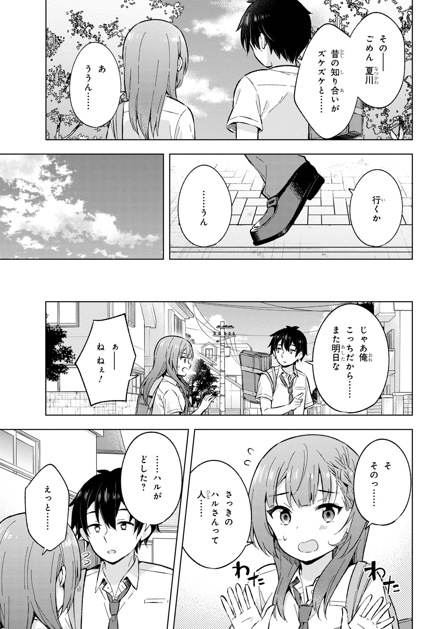 YUME MIRU DANSHI WA GENJITSUSHUGISHA - raw - Chapter 28.3 - https://jpdd.ccdd.to/JPDD/yumemirudanshiwagenjitsushugisha/246946/nyr35sjekkw.jpg